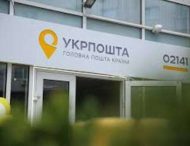 Укрпочта переоформит лицензию на валютные операции в упрощенном порядке