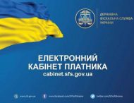 До уваги користувачів Електронного кабінету!