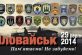 Згадати Іловайськ. 29 серпня – День пам’яті загиблих за свободу України