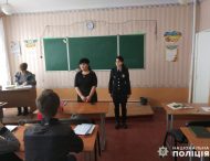 У Покровському поліцейські навчають школярів протидіяти булінгу