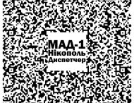 У КП «Міські автомобільні дороги -1» змінили мобільні номери.