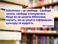 АНОНС заходів в бібліотеках міста