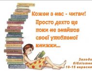 АНОНС заходів в бібліотеках міста