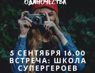 Будущих супергероев объединяет центральная детская библиотека