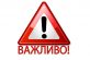 До уваги пасажирів: у розкладі руху приміських поїздів є зміни