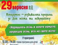 «Нарядилась осінь в золоте намисто, запросила осінь всіх на свято міста»