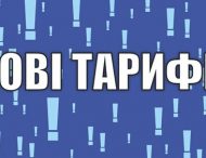 З 01.10.2019 року вступають в дію нові тарифи КП «Нікопольводоканал»