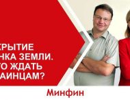 Открытие рынка земли. Чего ждать украинцам? (видео)