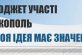 Прийнято зміни до Програми партиципаторного бюджетування  на 2020 рік