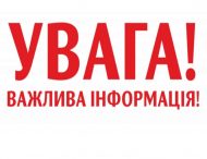 Увага, інформація!