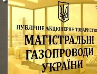 Минфин принял в управление «Магистральные газопроводы Украины»