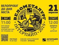 21 вересня, під час велопробігу буде частково обмежено рух транспорту!