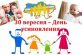 30 вересня — День усиновлення