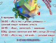 Клуб «Славутич» запрошує відсвяткувати день міста та 25-рiччя бiблiотеки мiкрорайону