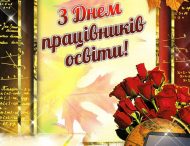 У Нікополі привітали працівників освіти