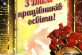 У Нікополі привітали працівників освіти