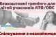 Дітей АТОвців запрошують на безкоштовний тренінг із безпеки