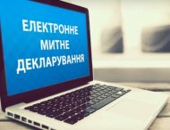 Використання процедури електронного декларування за митними деклараціями