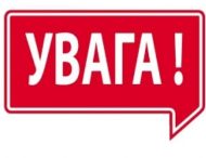 Увага!Важливе повідомлення!