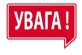 Увага!Важливе повідомлення!