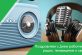 16 листопада — День працівників радіо, телебачення та зв’язку!