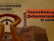 В історичному музеї Дніпра презентували виставку про Чорнобильську аварію    