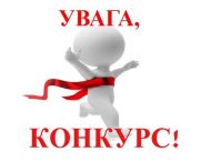 Оголошується проведення конкурсу на заміщення вакантних посад керівників державних закладів професійної освіти