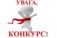 Оголошується проведення конкурсу на заміщення вакантних посад керівників державних закладів професійної освіти