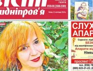 «Вісті Придніпров’я» рынок земли и аэропорт европейского уровня