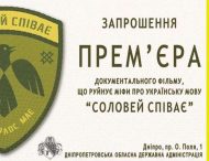 У Дніпропетровській ОДА покажуть фільм про українську мову