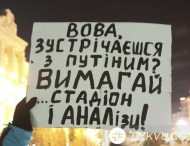 Встреча Путина с Зеленским: на Вече в Киеве пришли с забавным плакатом