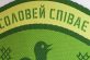 У Дніпропетровській ОДА показали фільм про українську мову «Соловей співає»