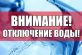 У Нікополі в двох районах міста відключили воду