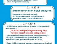 Нагадуємо! У Нікополі буде проводитись дезінфекція води