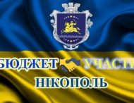 Нікопольців запрошують зробити місто кращим