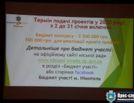 У Нікополі пройшов Форум для авторів проектів конкурсу Бюджету участі-2020