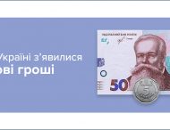 В Україні з’явилися нові гроші – обігова монета 5 гривень та оновлена банкнота 50 гривень