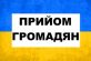 Графік прийому на січень 2020 року в НМР