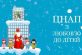 На Дніпропетровщині пройде новорічна благодійна акція