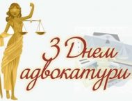 ПРИВІТАННЯ НІКОПОЛЬСЬКОГО МІСЬКОГО ГОЛОВИ АНДРІЯ ФІСАКА З ДНЕМ АДВОКАТУРИ