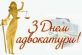 ПРИВІТАННЯ НІКОПОЛЬСЬКОГО МІСЬКОГО ГОЛОВИ АНДРІЯ ФІСАКА З ДНЕМ АДВОКАТУРИ