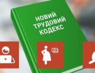 Новий Трудовий кодекс: Милованов спростував міф щодо звільнення вагітних