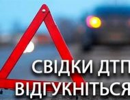 Поліція розшукує свідків дорожньо-транспортної пригоди у м. Нікополі