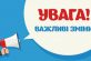 До уваги батьків вихованців дошкільних закладів міста!