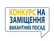 Відділ освіти і науки Нікопольської міської ради оголошує конкурс на заміщення вакантної посади керівника  Комунального закладу «Нікопольська середня загальноосвітня школа І-ІІІ ступенів №21»