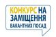 Відділ освіти і науки Нікопольської міської ради оголошує конкурс на заміщення вакантної посади керівника  Комунального закладу «Нікопольська середня загальноосвітня школа І-ІІІ ступенів №21»