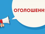 ОГОЛОШЕННЯ про проведення конкурсного відбору на заміщення вакантної посади генерального директора державного промислового підприємства “Кривбаспромводопостачання”