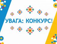 ОГОЛОШЕННЯ про проведення конкурсу  часткової компенсації відсоткових ставок за кредитами  суб’єктам мікро- та малого підприємництва