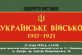 Мешканців Дніпропетровщини запрошують на виставку, присвячену історії українського війська