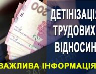 Негативні наслідки заробітної плати в «конвертах»